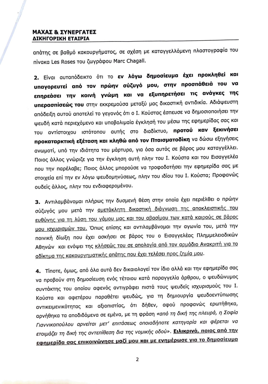 Κούστας για την πρώην σύζυγό του: «Της άφησα στο σπίτι Σαγκάλ €2 εκατ. και  μου επέστρεψε πλαστό»