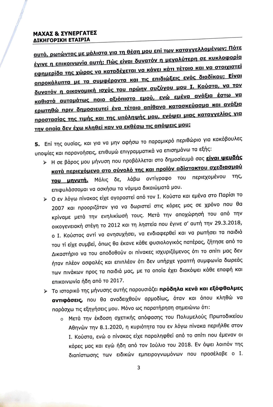 Κούστας για την πρώην σύζυγό του: «Της άφησα στο σπίτι Σαγκάλ €2 εκατ. και  μου επέστρεψε πλαστό»