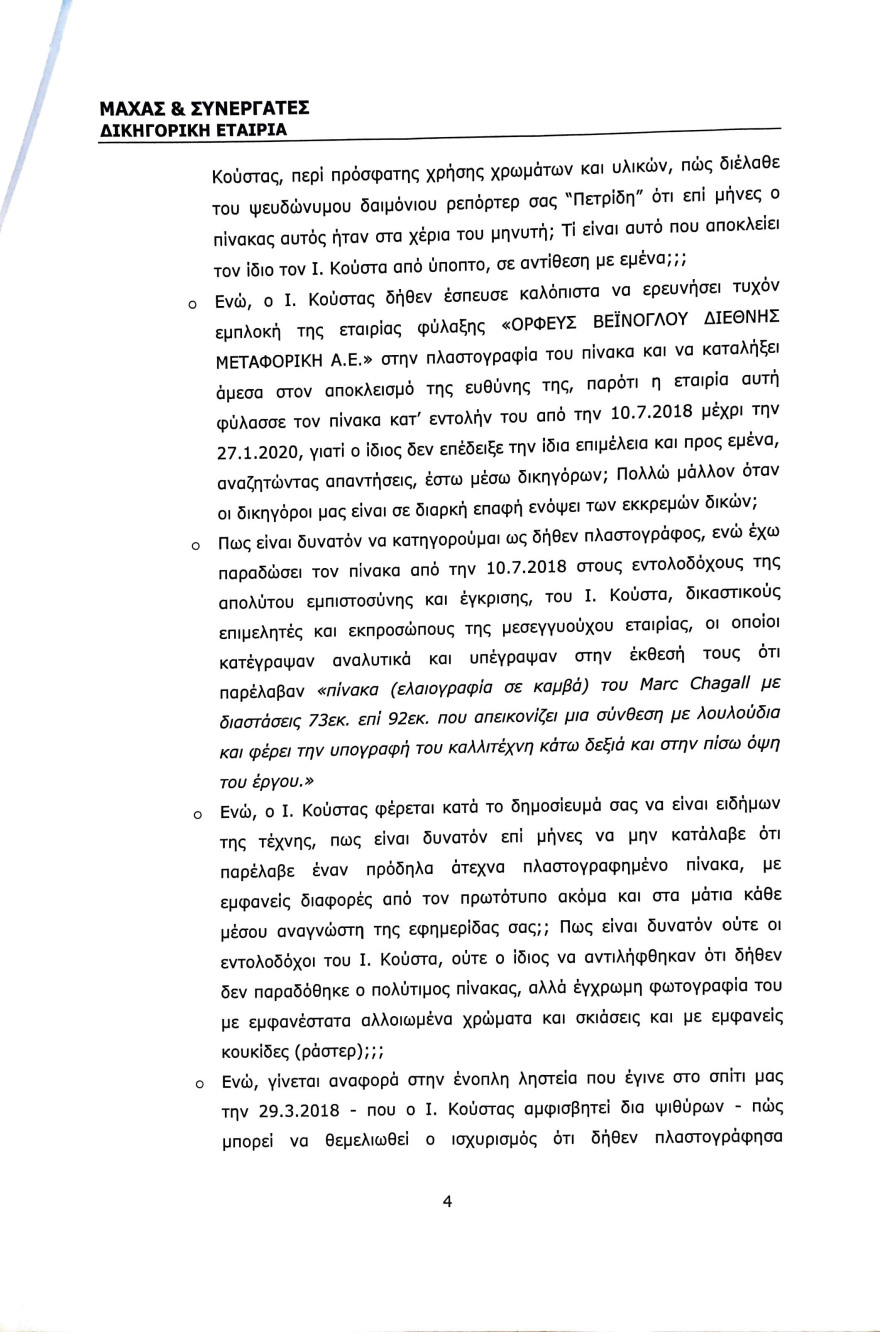 Κούστας για την πρώην σύζυγό του: «Της άφησα στο σπίτι Σαγκάλ €2 εκατ. και  μου επέστρεψε πλαστό»
