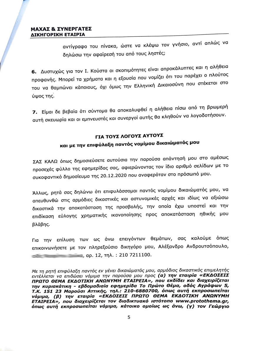 Κούστας για την πρώην σύζυγό του: «Της άφησα στο σπίτι Σαγκάλ €2 εκατ. και  μου επέστρεψε πλαστό»