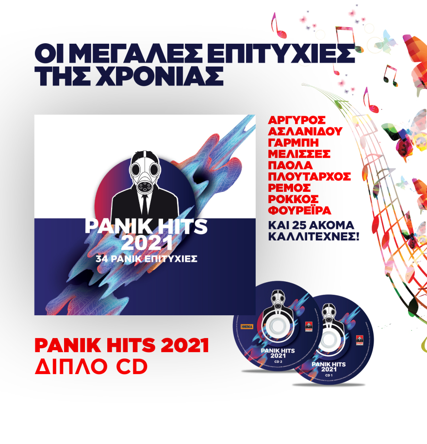  Μη χάσετε το ΘΕΜΑ που κυκλοφορεί