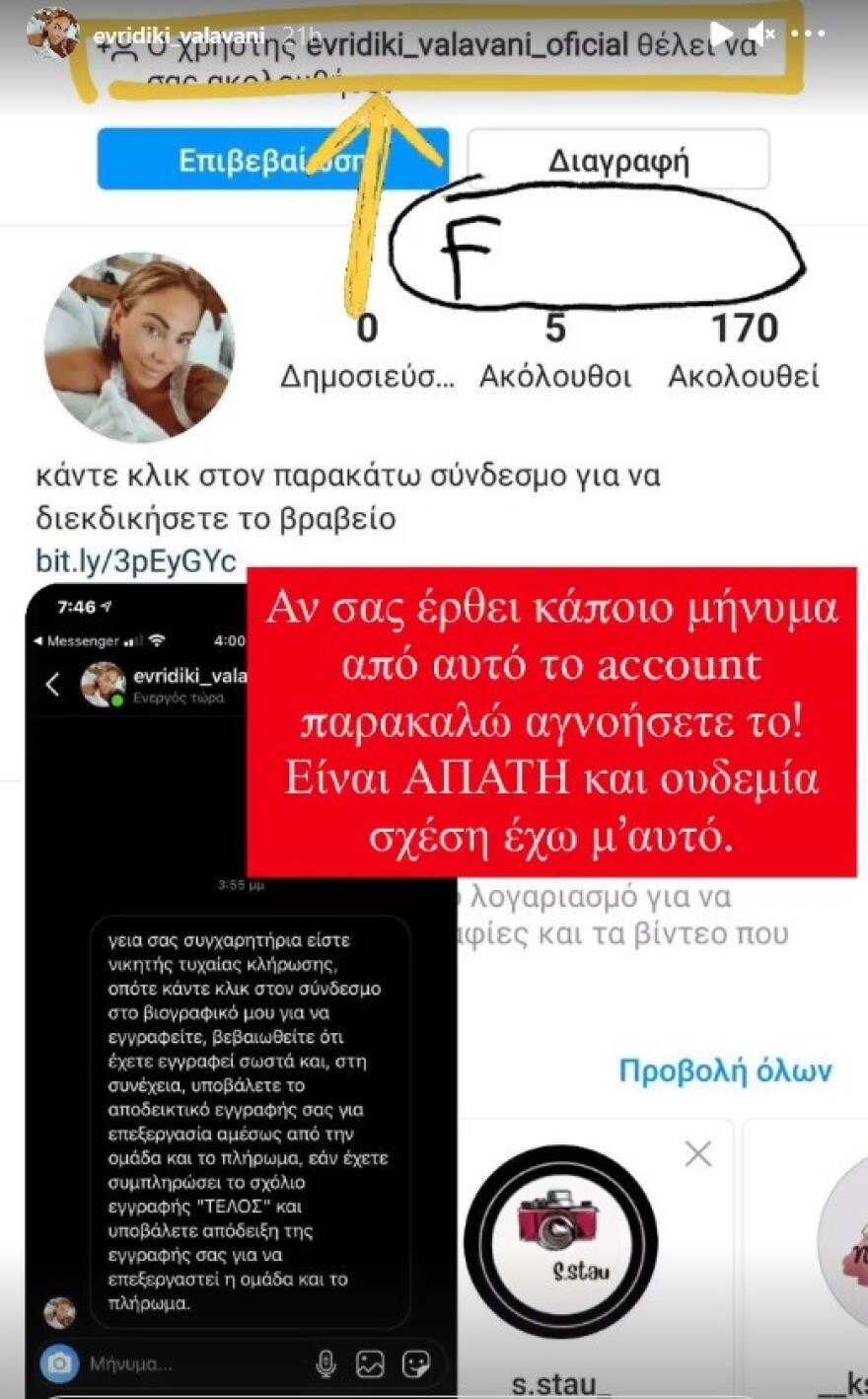 Θύμα απάτης η Ευρυδίκη Βαλαβάνη: «Αγνοήστε το μήνυμα, δεν είμαι εγώ» 