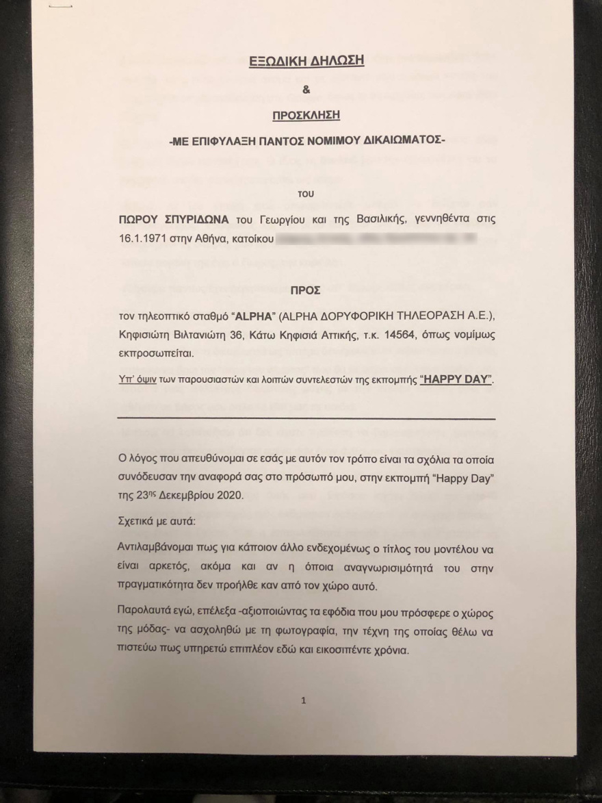 Ο Σπύρος Πώρος έστειλε εξώδικο στην εκπομπή της Σταματίνας Τσιμτσιλή