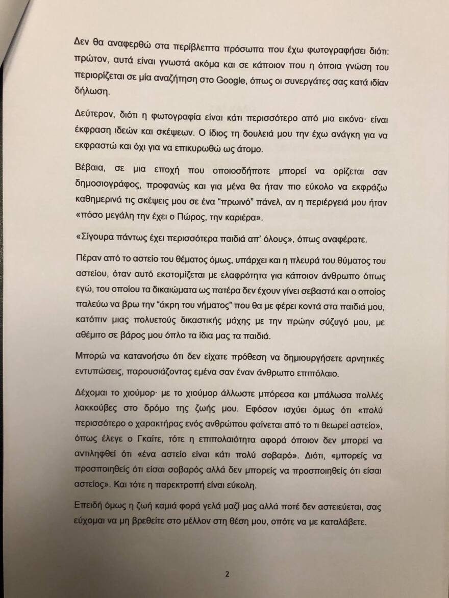 Ο Σπύρος Πώρος έστειλε εξώδικο στην εκπομπή της Σταματίνας Τσιμτσιλή