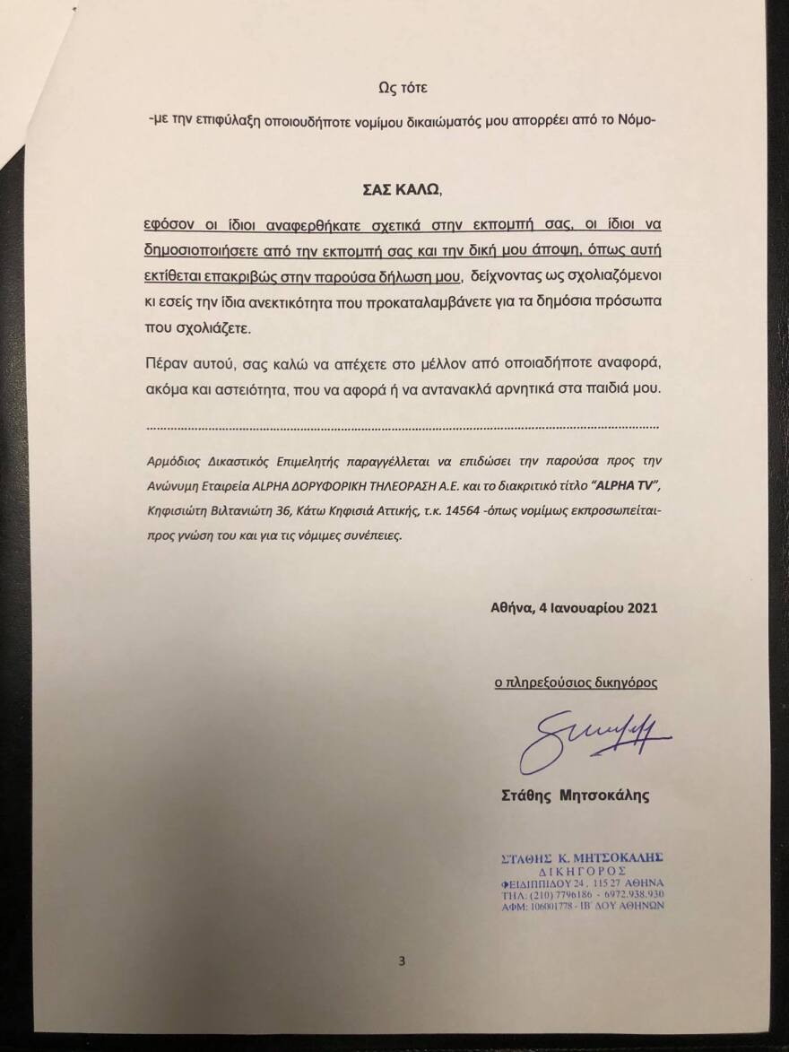 Ο Σπύρος Πώρος έστειλε εξώδικο στην εκπομπή της Σταματίνας Τσιμτσιλή