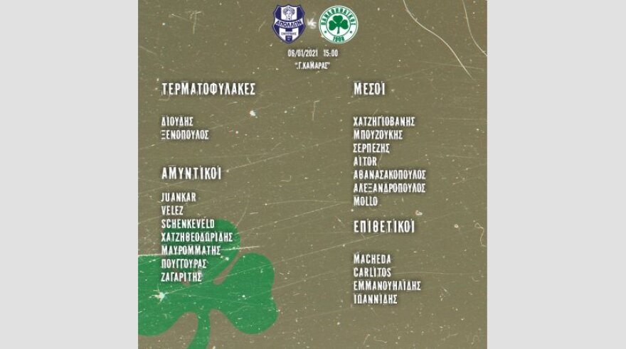 Παναθηναϊκός: Μετά από έξι μήνες, ξανά στην αποστολή ο Χατζηθεοδωρίδης