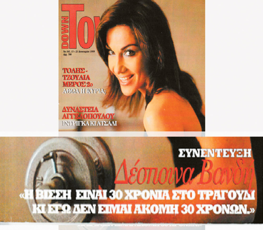 Αννα Βίσση - Δέσποινα Βανδή: Ο πόλεμος της ντίβας κράτησε 25 χρόνια και έληξε με ένα φιλί