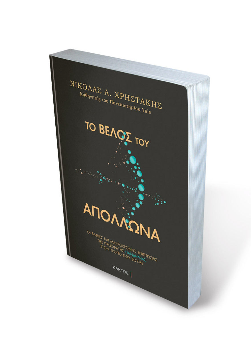 Η προφητεία του Νίκολας Χρηστάκη: «Πανσεξουαλική ουτοπία μετά την πανδημία»  