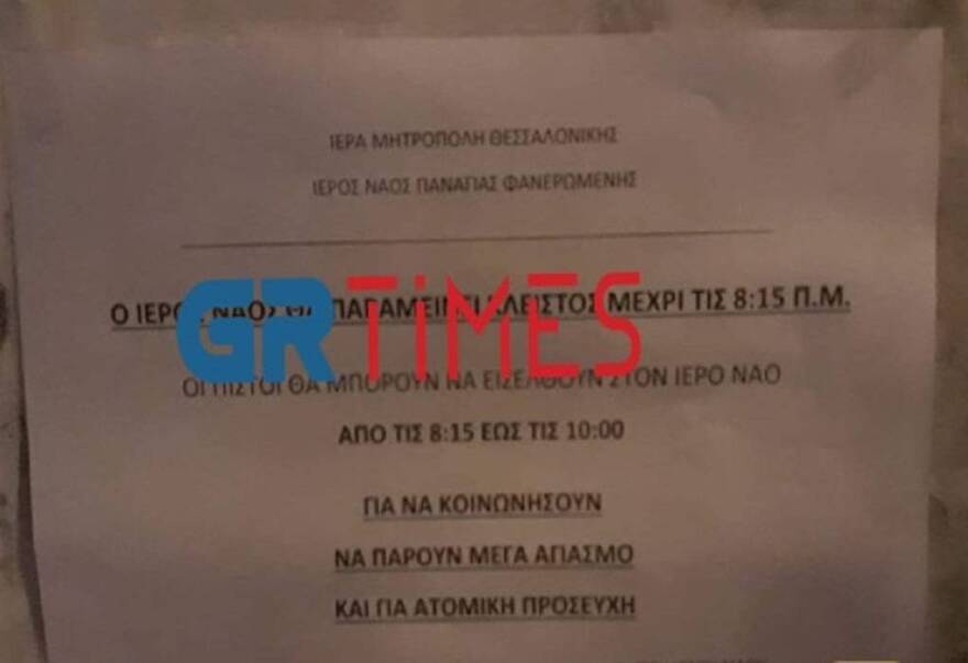 Θεοφάνεια - Θεσσαλονίκη: Από το ξημέρωμα στις εκκλησίες για τον αγιασμό