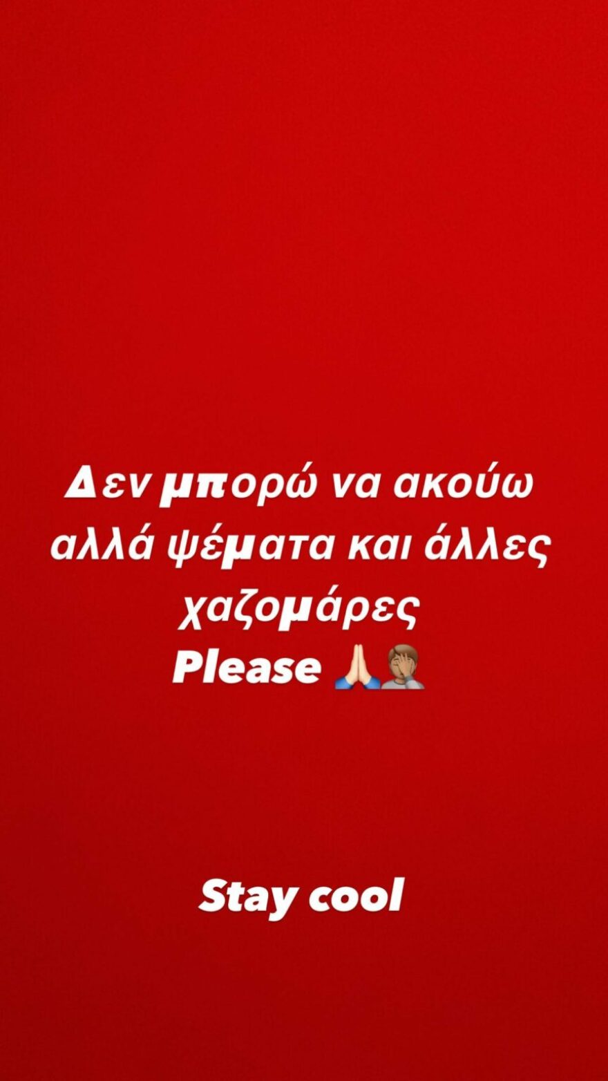 Κατερίνα Λιόλιου: Τι έγραψε στα social media μετά την αποκάλυψη της σχέσης της με τον Πέτρο Κωστόπουλο και το ταξίδι στο Ντουμπάι