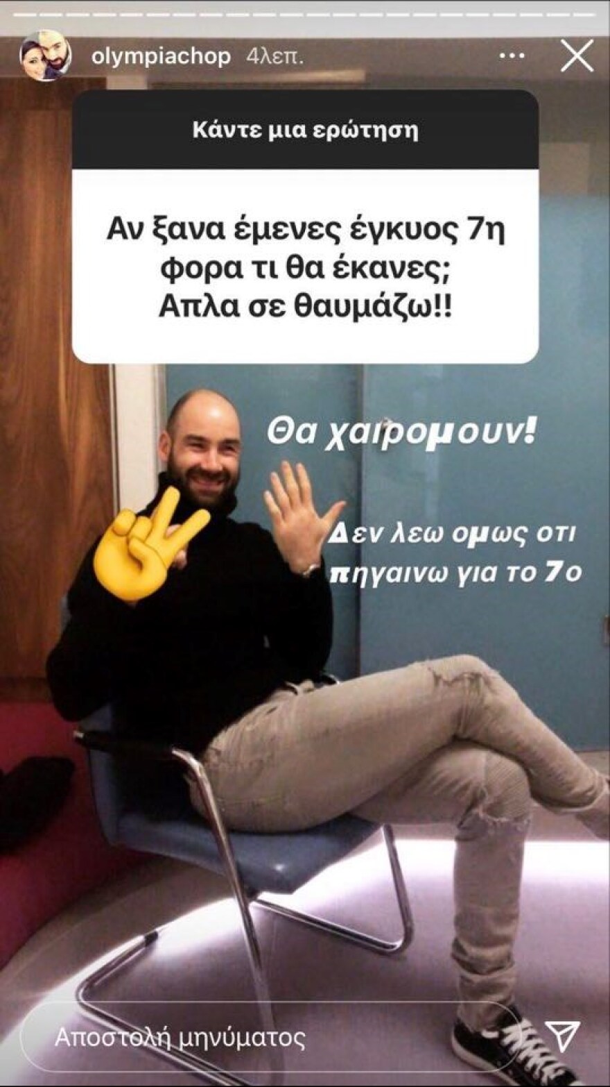 Ολυμπία Χοψονίδου: Η απάντησή της σε follower για το αν θέλει 7ο παιδί