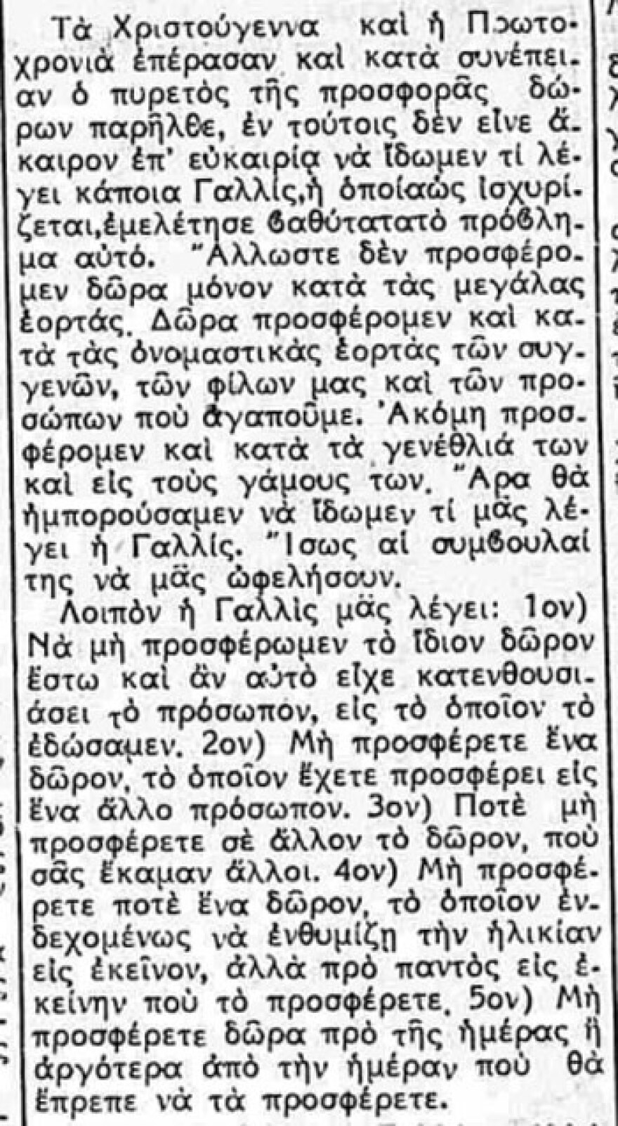 Εξαιρετικά αφιερωμένο στους εορτάζοντες Γιάννηδες...