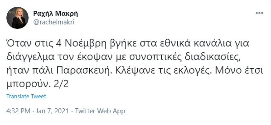 Η Ραχήλ Μακρή στο πλευρό του… Τραμπ: Οι Αμερικάνοι επαναστάτησαν!