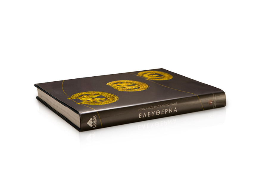 Τα μυστικά της Αρχαίας Ελεύθερνας