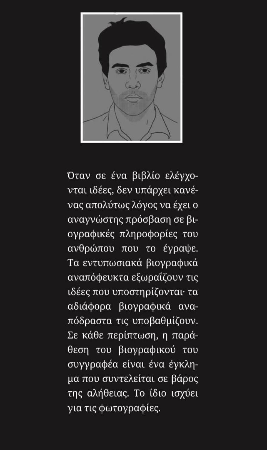 Η «Ορθή Ψήφος» με την υπογραφή του Αλέξανδρου Βιλδιρίδη