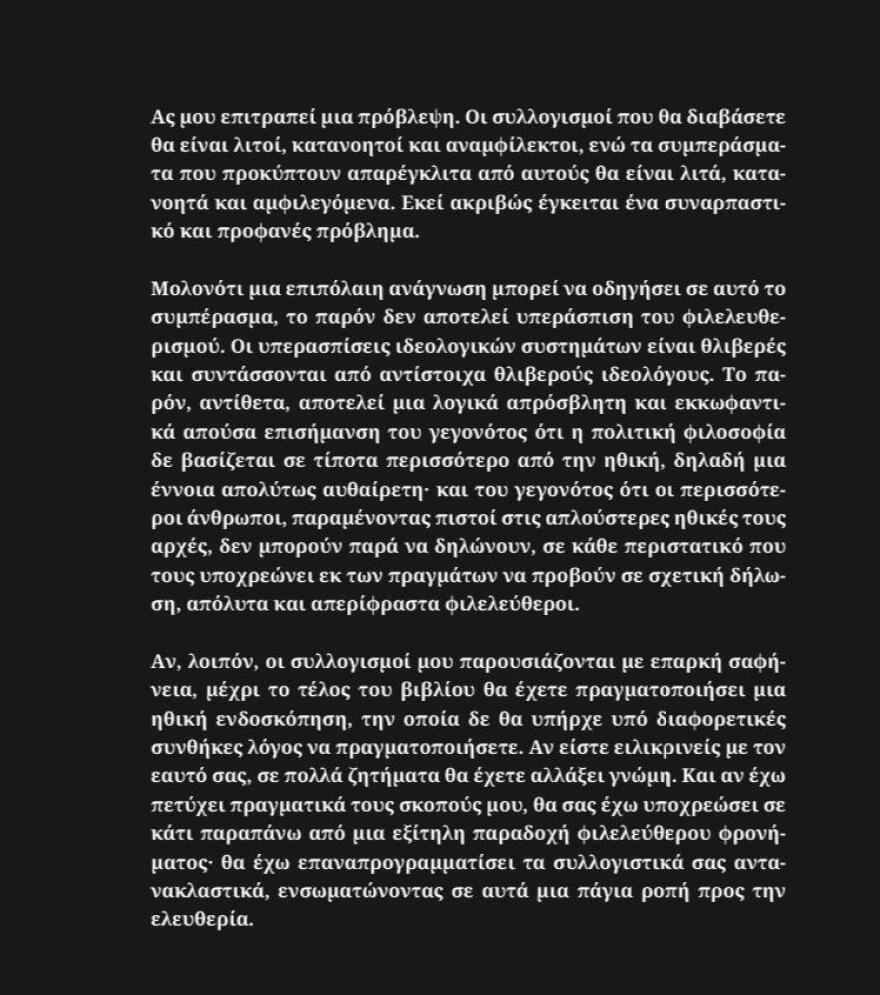 Η «Ορθή Ψήφος» με την υπογραφή του Αλέξανδρου Βιλδιρίδη