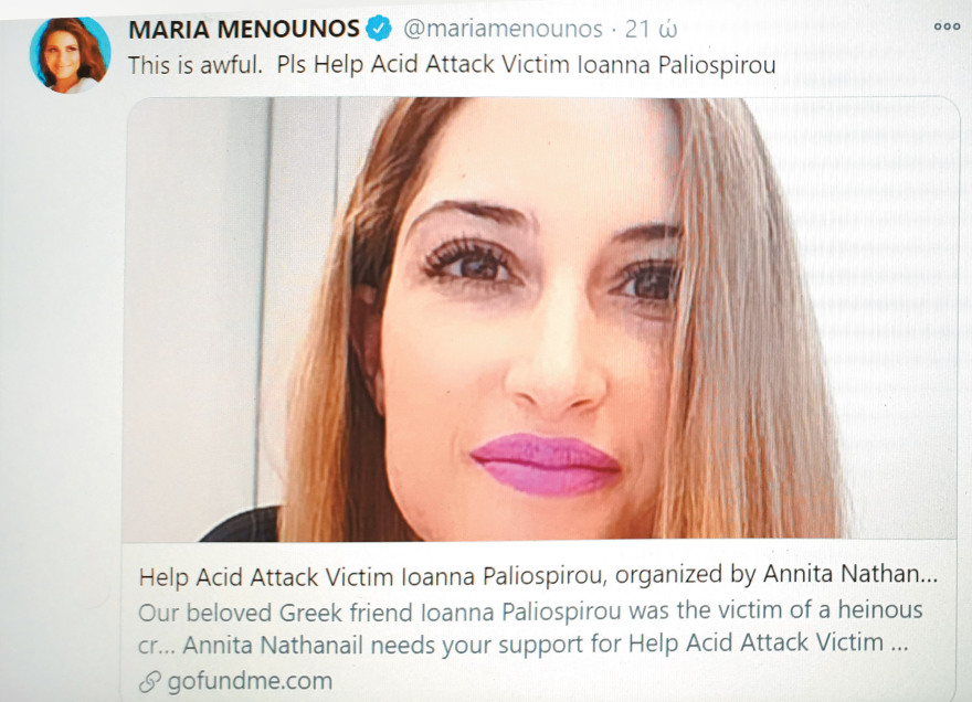 Επίθεση με βιτριόλι: Χάφινγκτον και Μενούνος στη διεθνή εκστρατεία για την Ιωάννα