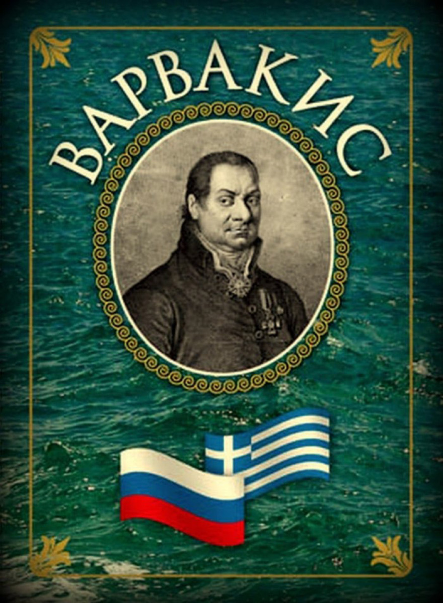 Η ναυμαχία του Τσεσμέ (1770), η πανωλεθρία των Τούρκων και ο Ιωάννης Βαρβάκης