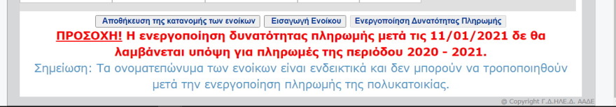 Επίδομα θέρμανσης 80-650 ευρώ: Τέλος χρόνου για τις αιτήσεις