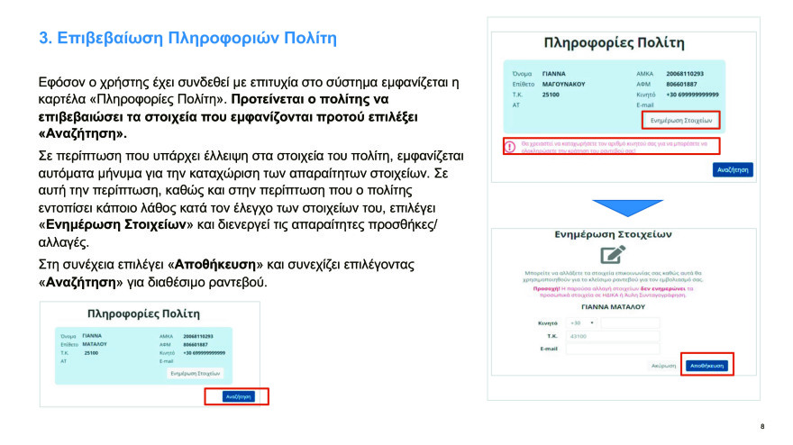 Εμβόλια: Ποιοι θα έχουν εμβολιαστεί έως τον Μάρτιο - Οδηγίες βήμα προς βήμα