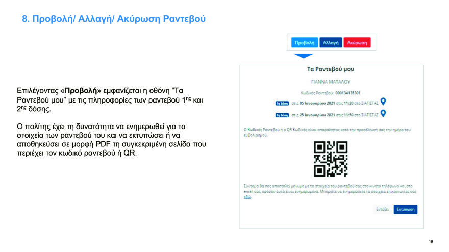 Εμβόλια: Ποιοι θα έχουν εμβολιαστεί έως τον Μάρτιο - Οδηγίες βήμα προς βήμα