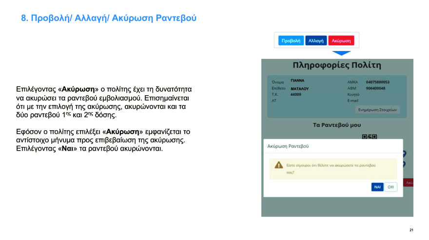 Εμβόλια: Ποιοι θα έχουν εμβολιαστεί έως τον Μάρτιο - Οδηγίες βήμα προς βήμα