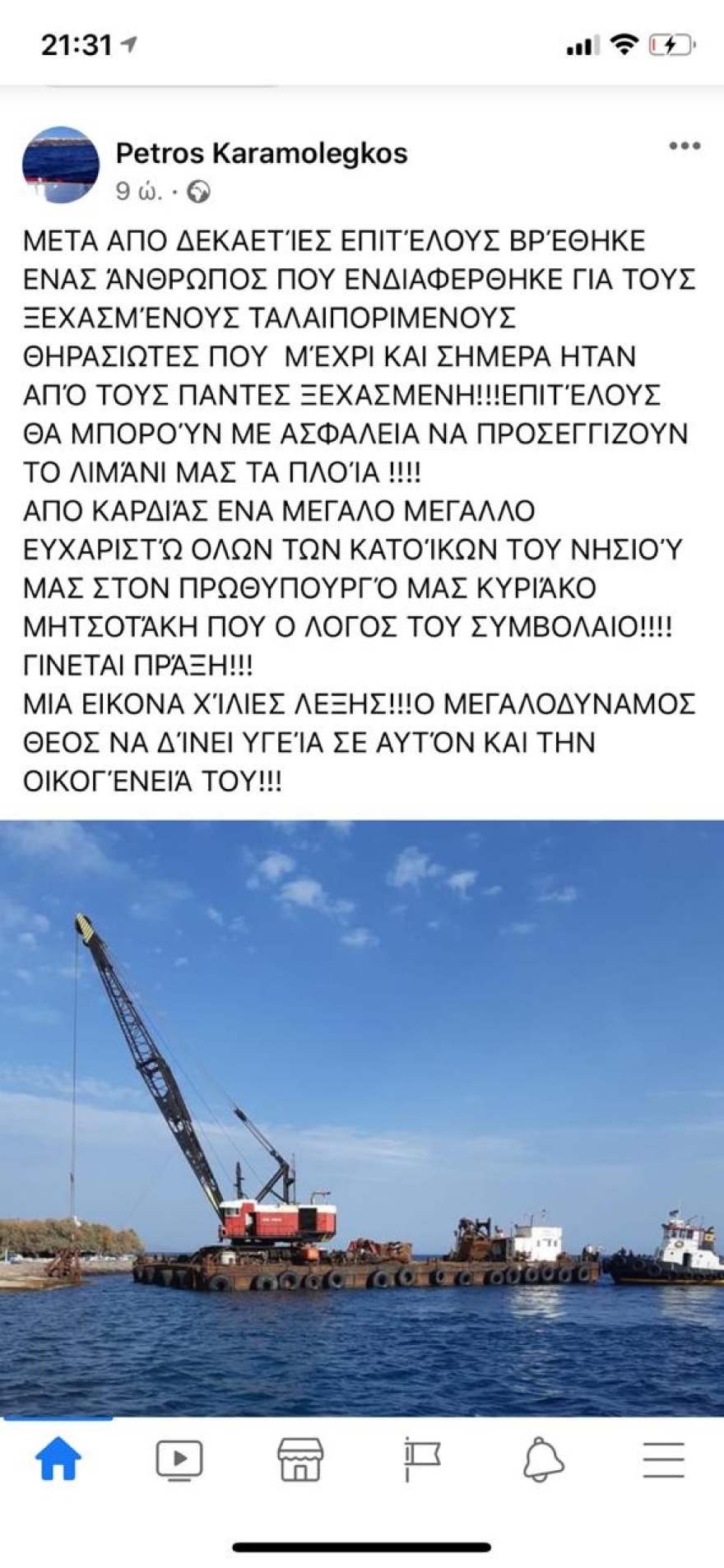 Το «ευχαριστώ» των κατοίκων της Θηρασιάς στον Κυριάκο Μητσοτάκη
