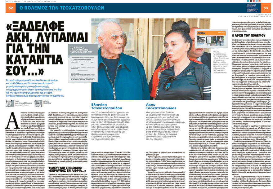 Ο πόλεμος των Τσοχατζόπουλων: «Μου ρήμαξαν το γραφείο», καταγγέλλει τώρα ο Άκης