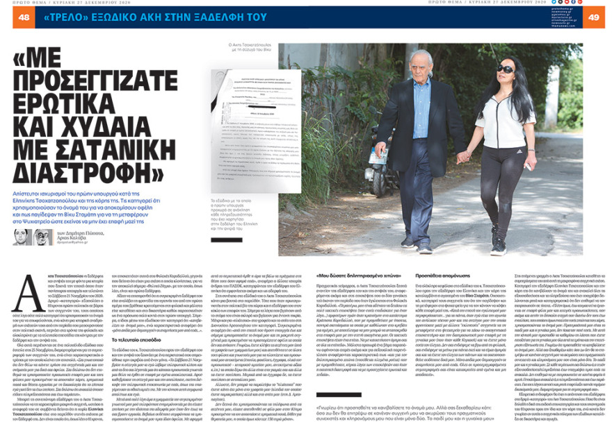 Ο πόλεμος των Τσοχατζόπουλων: «Μου ρήμαξαν το γραφείο», καταγγέλλει τώρα ο Άκης