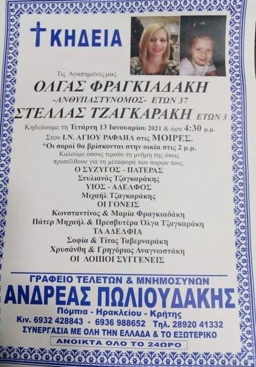 Θανατηφόρο τροχαίο στις Μοίρες: Το τελευταίο αντίο στην 38χρονη αστυνομικό και τη δίχρονη κόρη της