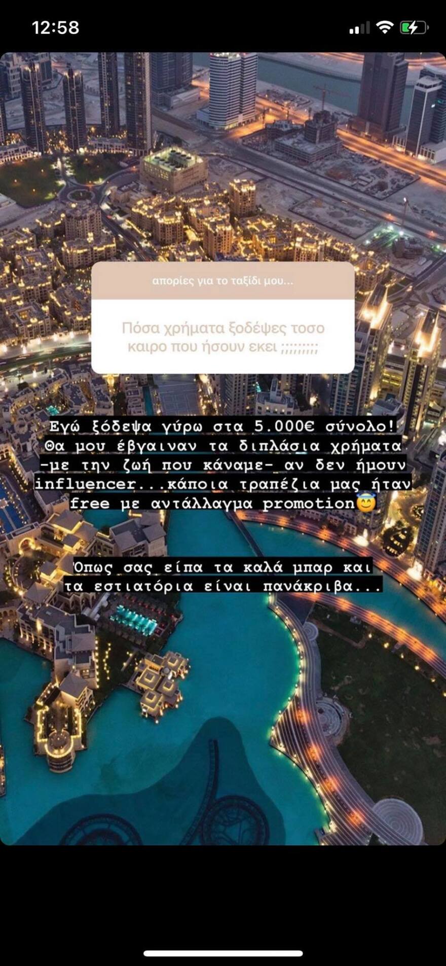 Ιωάννα Τούνη: Αποκάλυψε πόσα χρήματα ξόδεψε στο Ντουμπάι