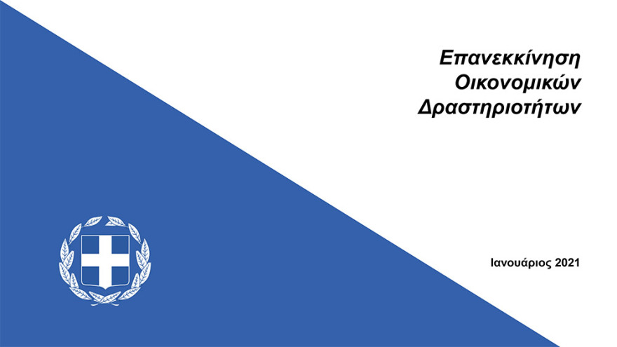 Άνοιγμα καταστημάτων: Έτσι θα λειτουργήσει από Δευτέρα η αγορά 