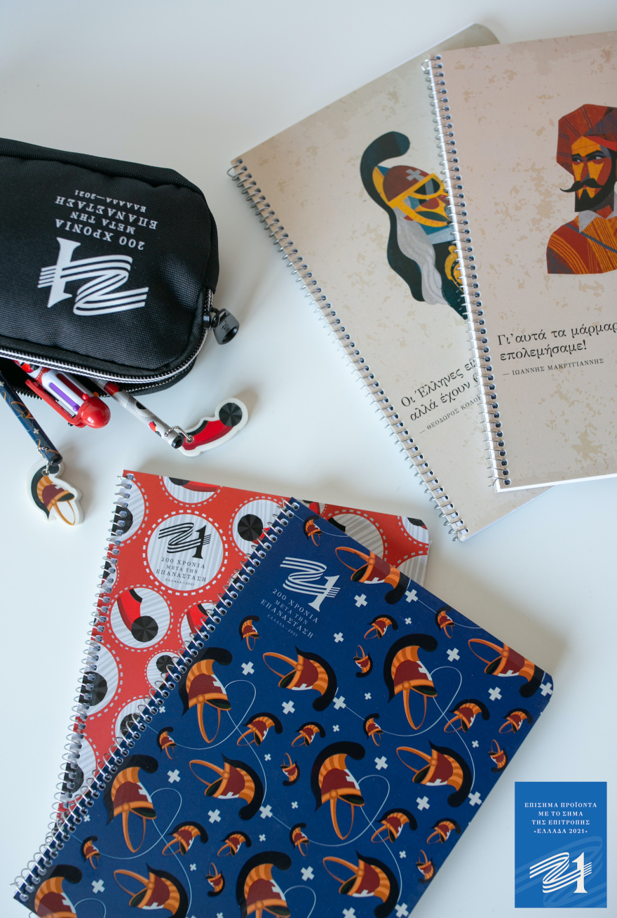 «Ελλάδα 2021»: Κυκλοφόρησαν τα επετειακά προϊόντα με το σήμα της Επιτροπής 