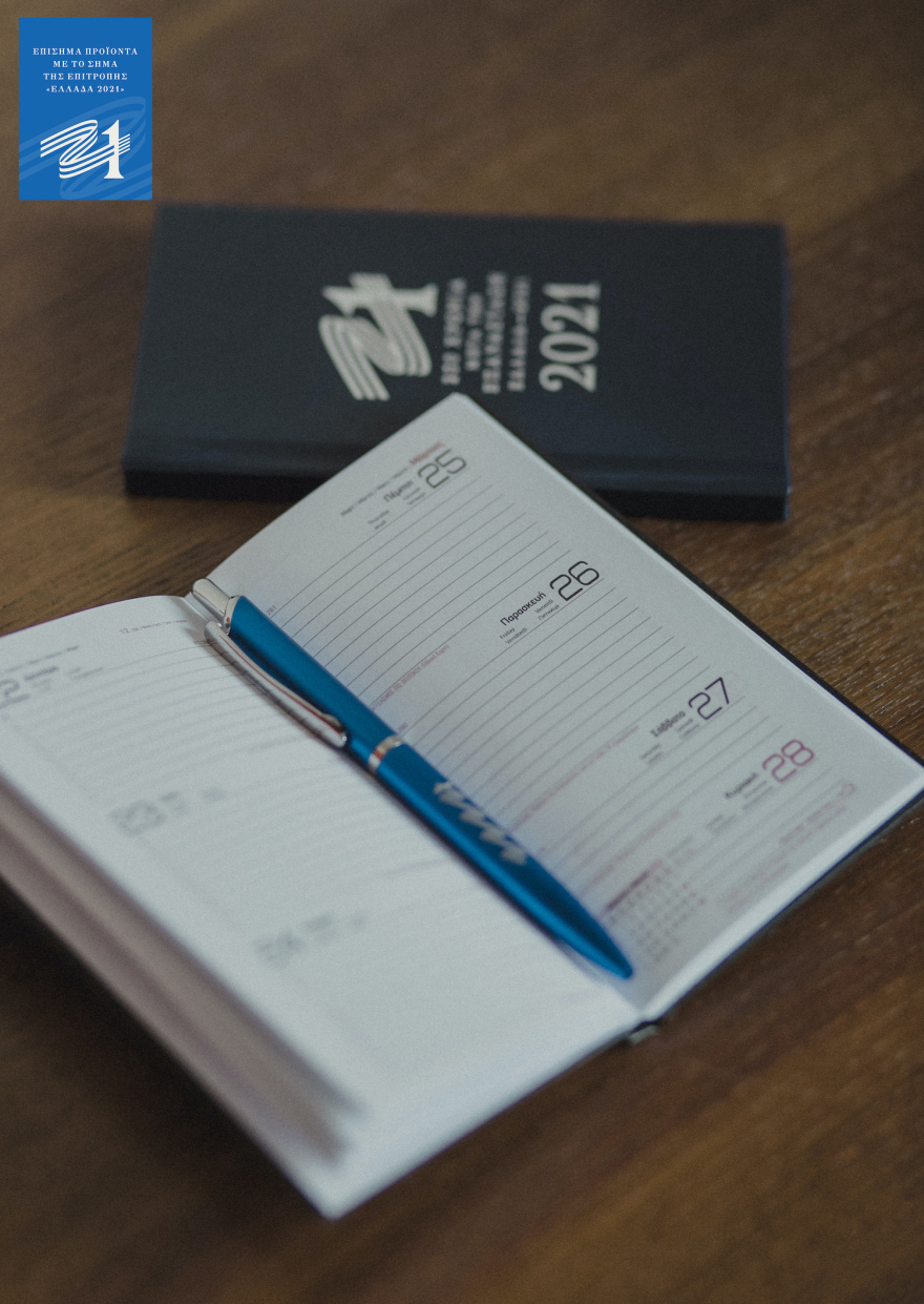 «Ελλάδα 2021»: Κυκλοφόρησαν τα επετειακά προϊόντα με το σήμα της Επιτροπής 
