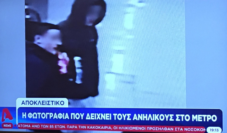 Ξυλοδαρμός στο Μετρό: Φωτογραφία ντοκουμέντο από την ώρα της επίθεσης
