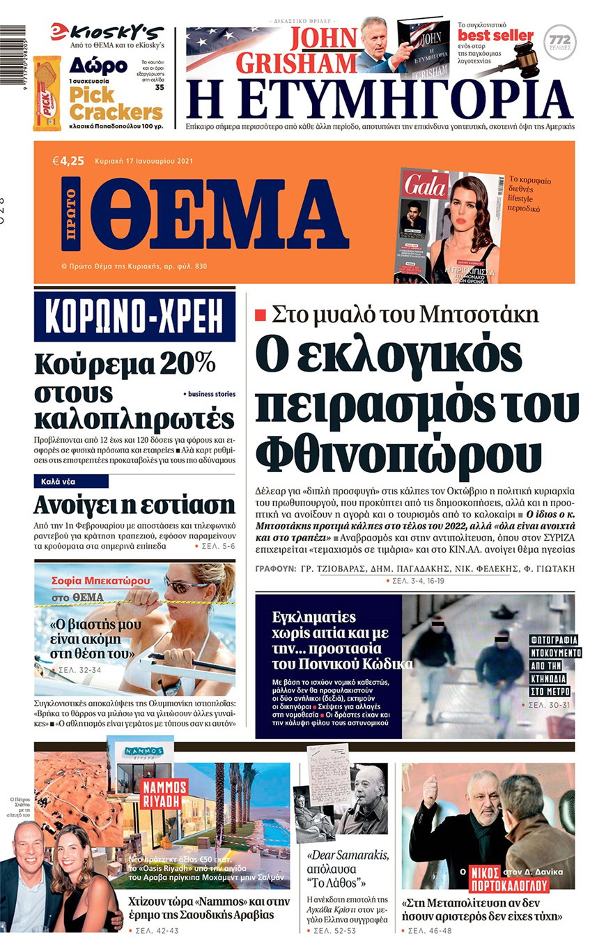 Η Σοφία Μπεκατώρου στο ΠΡΩΤΟ ΘΕΜΑ: «Ο αθλητισμός είναι γεμάτος με τύπους σαν κι αυτόν»