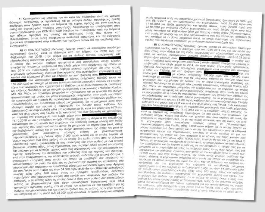 Δικογραφία - αποκάλυψη: Ηγουμένη «ευλογούσε» τον ψευτογιατρό 