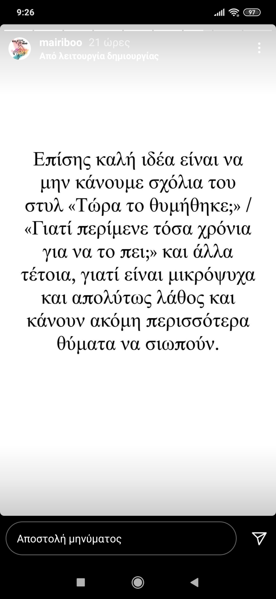 Σοφία Μπεκατώρου: Celebrities και καλλιτέχνες στο πλευρό της με μηνύματα συμπαράστασης 