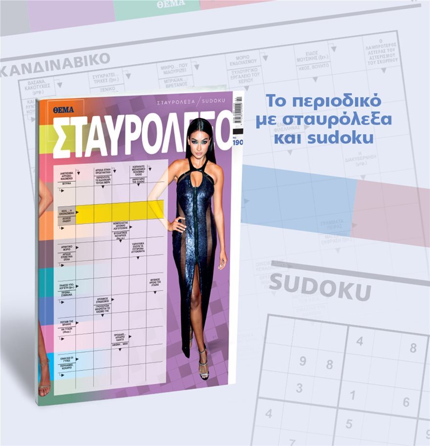 Μη χάσετε το ΘΕΜΑ που κυκλοφορεί