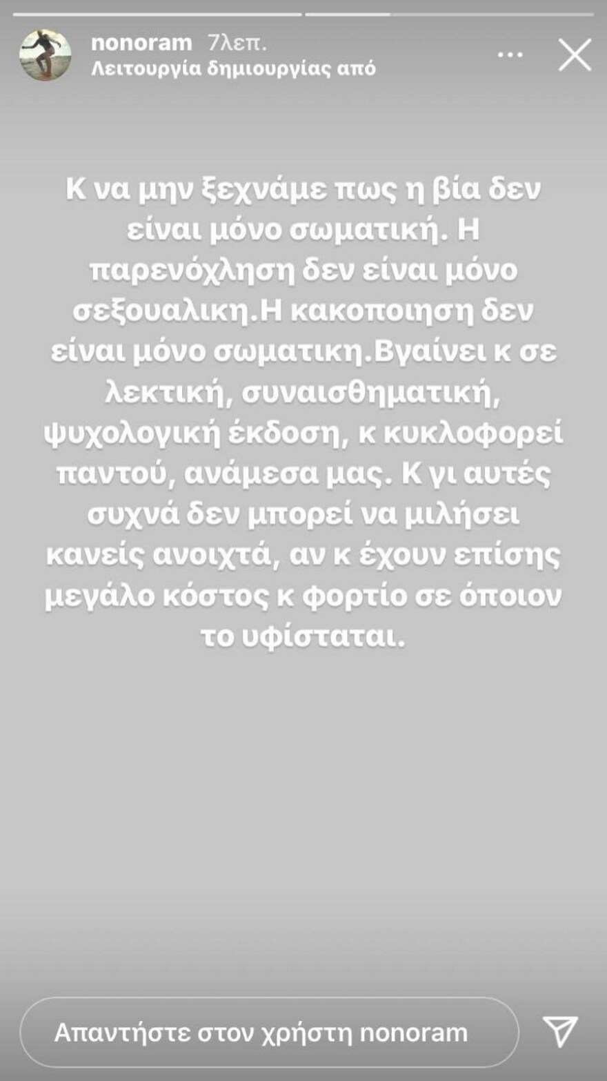 Σοφία Μπεκατώρου: Celebrities και καλλιτέχνες στο πλευρό της με μηνύματα συμπαράστασης 