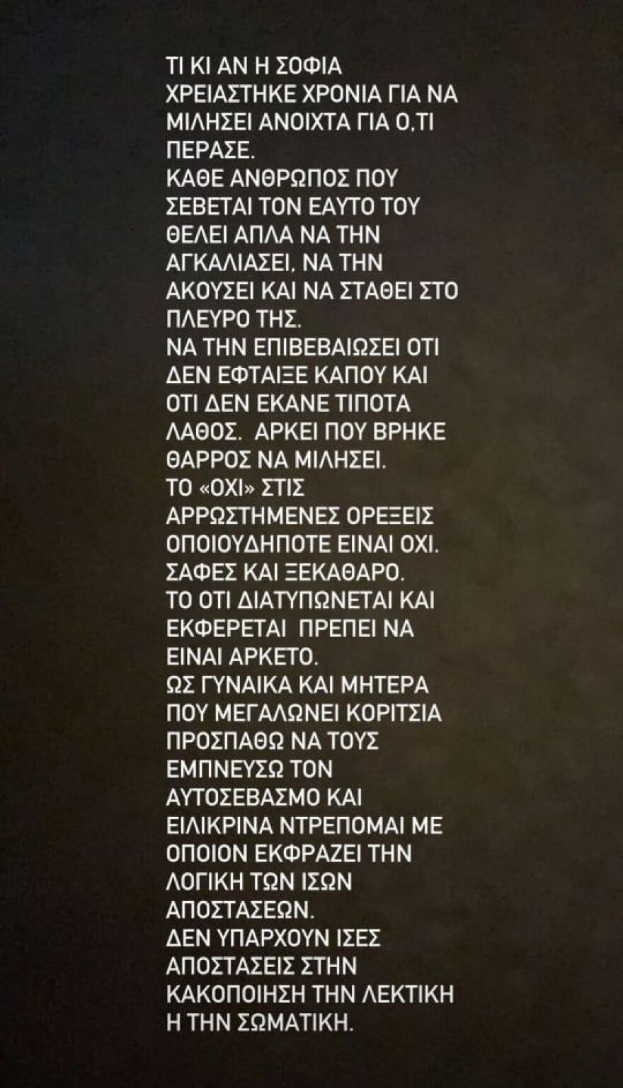 Σοφία Μπεκατώρου: Celebrities και καλλιτέχνες στο πλευρό της με μηνύματα συμπαράστασης 