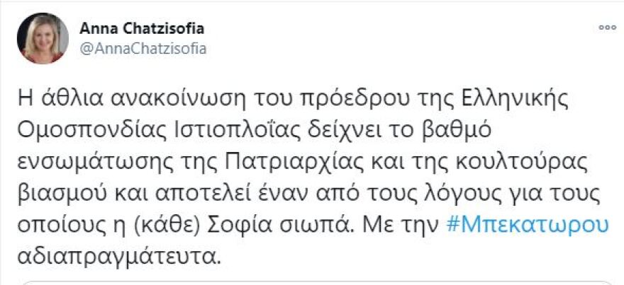 Σοφία Μπεκατώρου: Celebrities και καλλιτέχνες στο πλευρό της με μηνύματα συμπαράστασης 