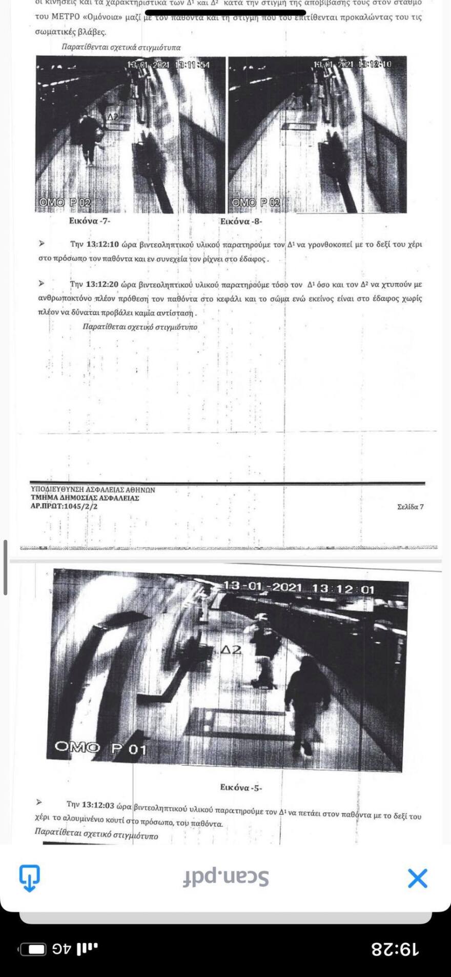 Ξυλοδαρμός στο Μετρό: Πώς έφτασε στις συλλήψεις η ΕΛ.ΑΣ - Όλη η δικογραφία