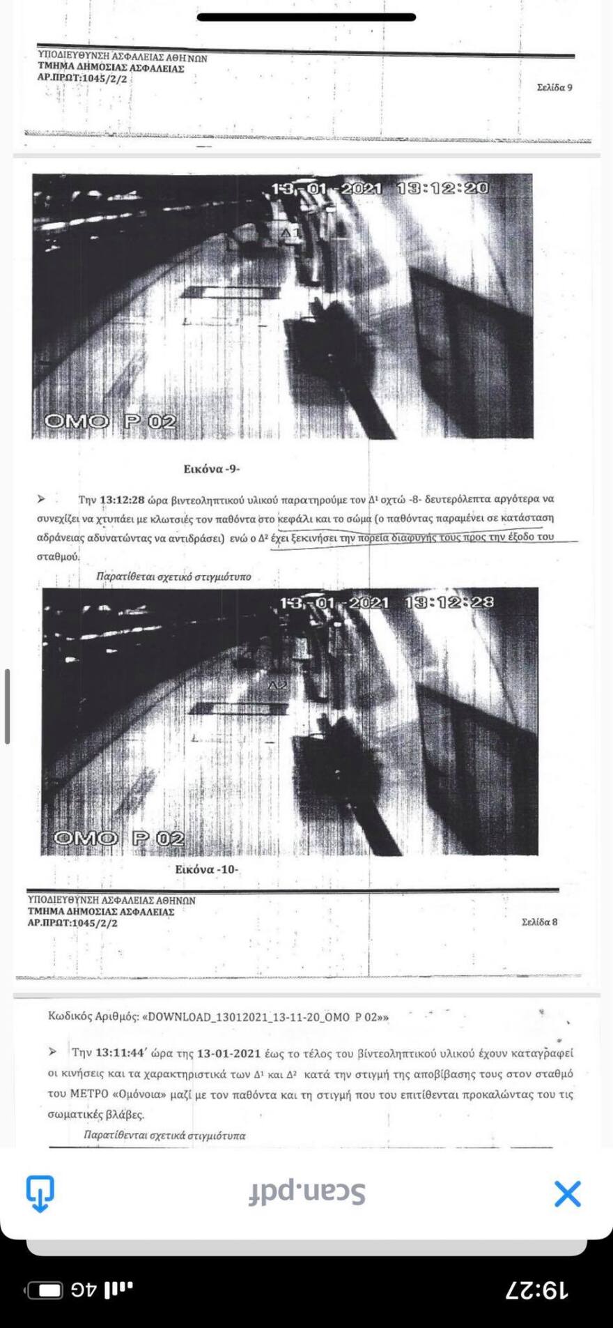 Ξυλοδαρμός στο Μετρό: Πώς έφτασε στις συλλήψεις η ΕΛ.ΑΣ - Όλη η δικογραφία