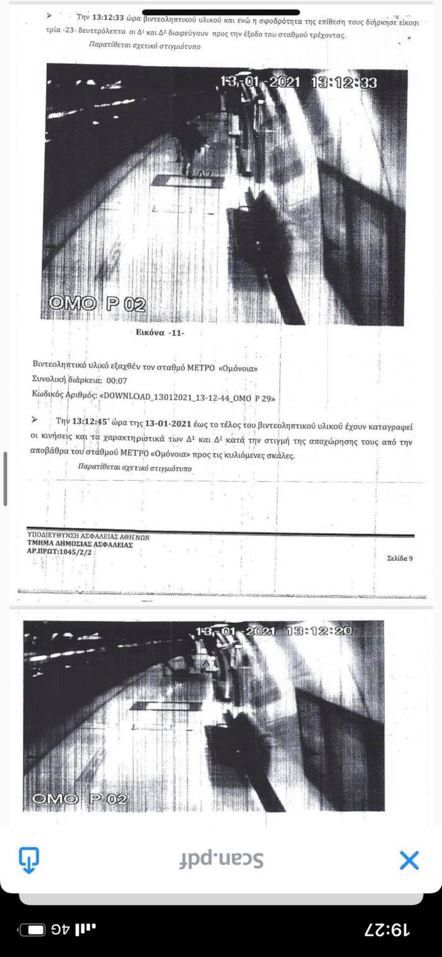 Ξυλοδαρμός στο Μετρό: Πώς έφτασε στις συλλήψεις η ΕΛ.ΑΣ - Όλη η δικογραφία