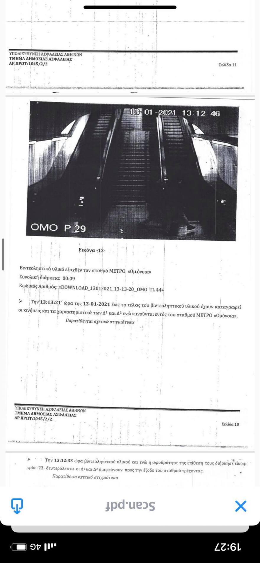 Ξυλοδαρμός στο Μετρό: Πώς έφτασε στις συλλήψεις η ΕΛ.ΑΣ - Όλη η δικογραφία