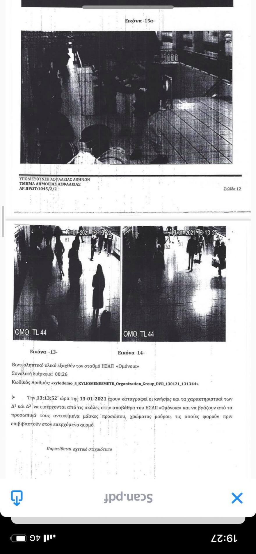 Ξυλοδαρμός στο Μετρό: Πώς έφτασε στις συλλήψεις η ΕΛ.ΑΣ - Όλη η δικογραφία