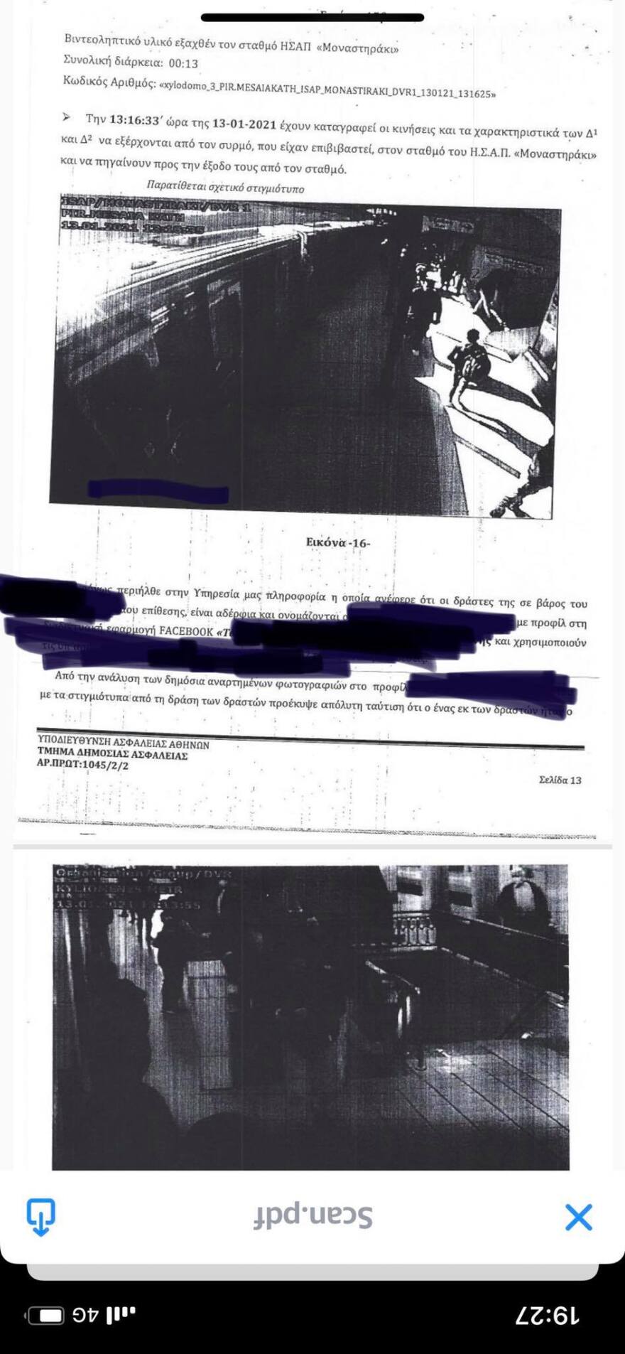 Ξυλοδαρμός στο Μετρό: Πώς έφτασε στις συλλήψεις η ΕΛ.ΑΣ - Όλη η δικογραφία