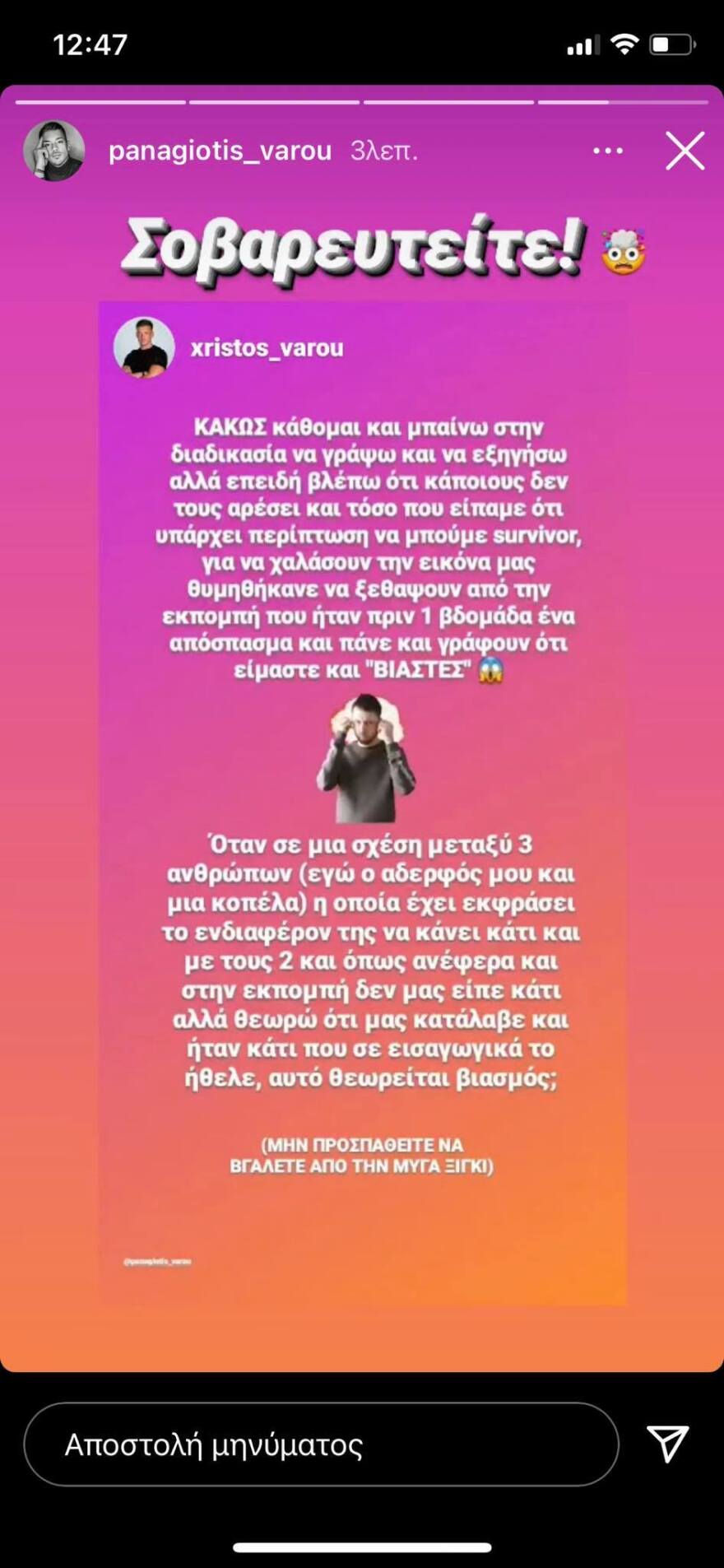 Big Brother - Δίδυμοι Βαρουξή: Σάλος από την αποκάλυψη ότι πήγαν με την ίδια κοπέλα, που δεν γνώριζε ποιος είναι ποιος!