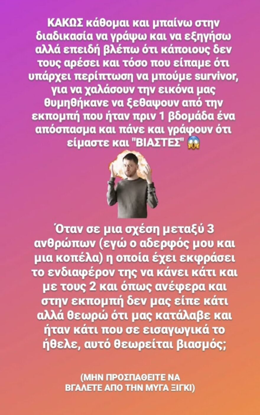 Χρήστος Βαρουξής: «Η κοπέλα έστελνε και στους δύο»